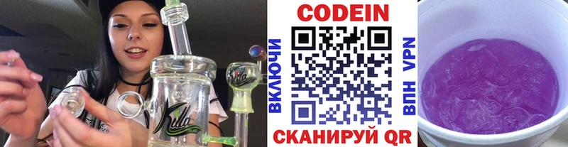Кодеин напиток Lean (лин)  Жирновск 
